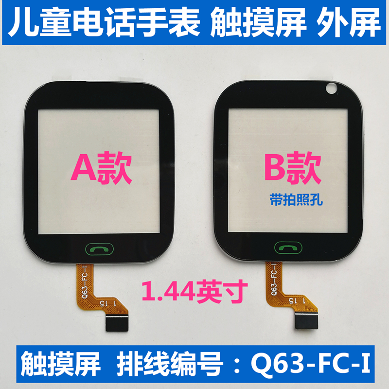 Q63-FC清华同方九猫Q9艾蔻H1儿童电话手表触摸屏QS-K17小向导YQT