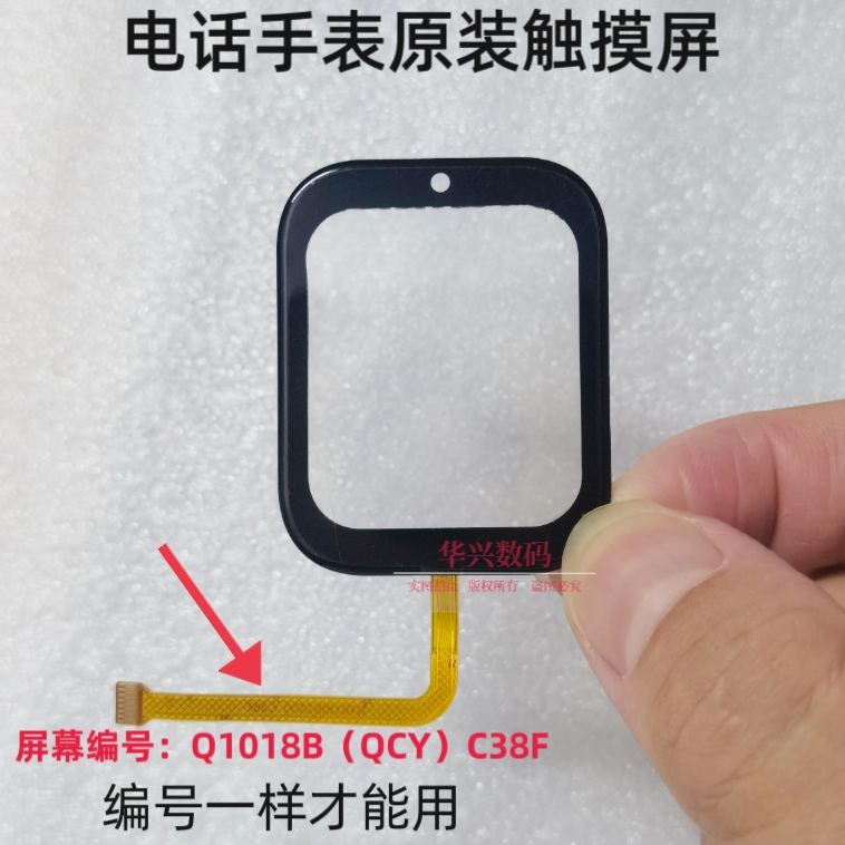 适用古讴卡电话手表外屏触摸屏Q1018B(QCY)C38F原装鹏盈能源科技,3C数码配件,手机零部件,淘宝优惠券,粉丝福利购,淘宝优惠卷