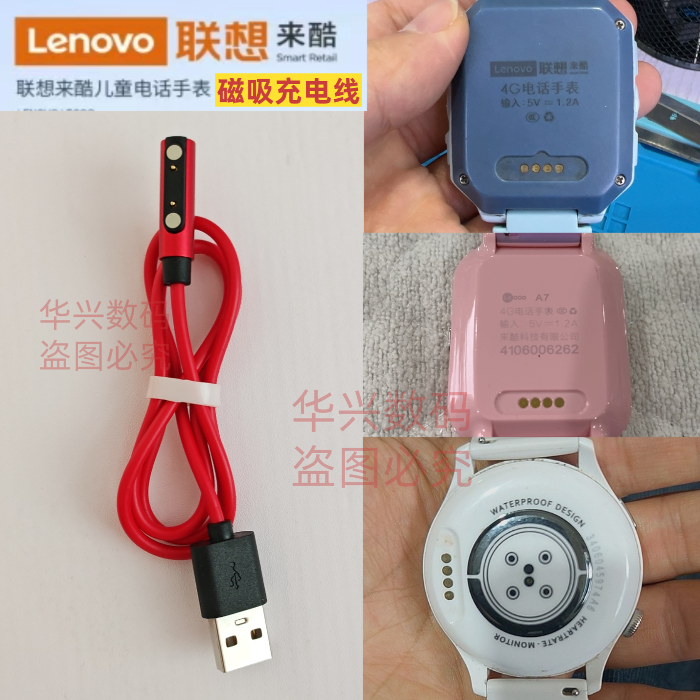 通用联想儿童电话手表充电器