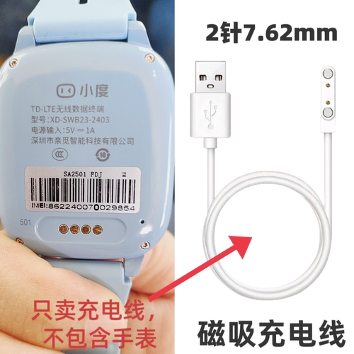适用小度儿童电话手表K9充电线儿童电话手表磁吸式充电器线数据线