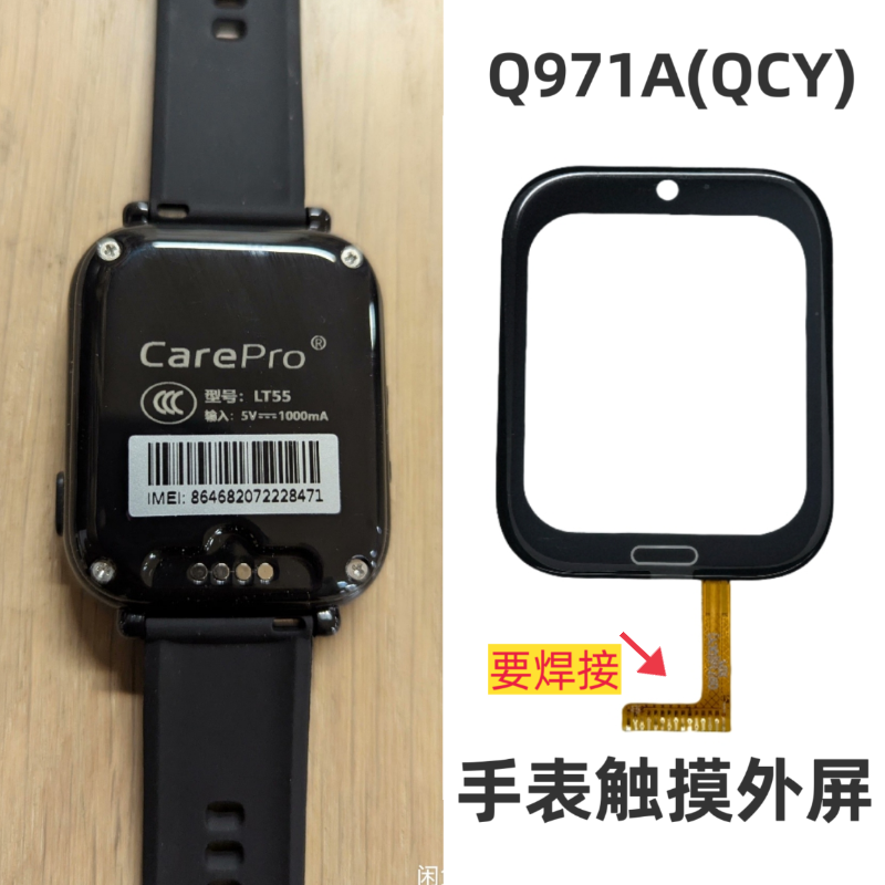适用凯尔步LT55电话手表玻璃外屏幕触摸屏盖板充电器线Q971A(QCY)