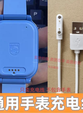 飞利浦W2209儿童磁吸电话手表充电器磁吸通用充电线创维金立4磁吸