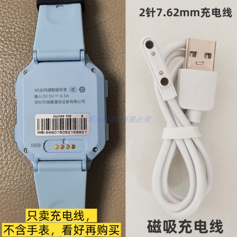 瑞翼R19手表数据线电话手表充电器2针线通用型4点充电线电源线
