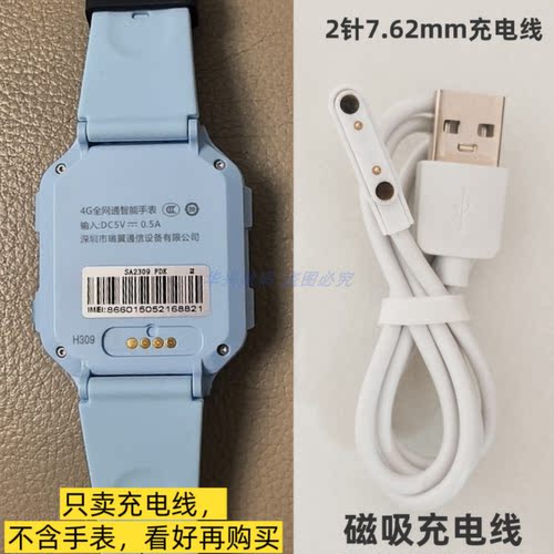 瑞翼R19手表数据线电话手表充电器2针线通用型4点充电线电源线