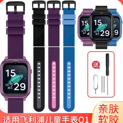 适用20MM飞利浦/小霸王/金立纽倍X50电话手表Q1表带防水透气舒适