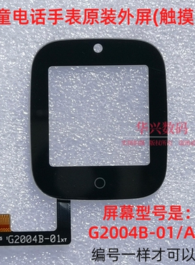 适E百分A3儿童电话外屏G2004B02清华同方T09手表充电表带TP玻璃屏