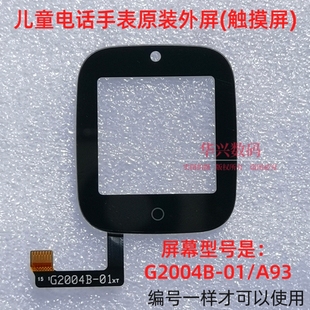 适E百分A3儿童电话外屏G2004B02清华同方T09手表充电表带TP玻璃屏