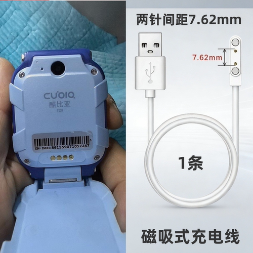 酷比亚Y20/Y13+儿童电话手表USB磁吸充电器7.62mm充电线两针间距