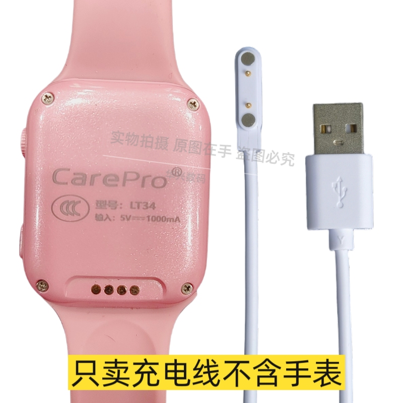 凯尔步LT36/TD-02/06/E15/T17儿童电话手表充电器线手环数据线4针