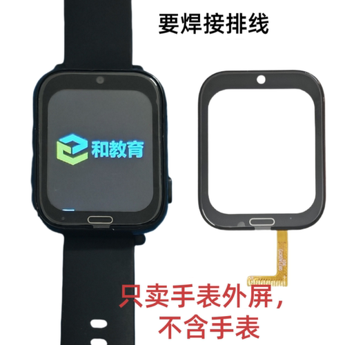 适用凯尔步LT55阿科奇手表屏幕