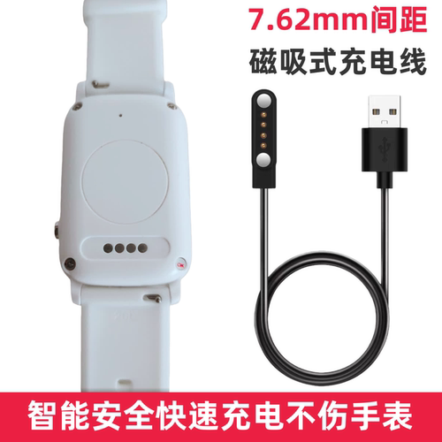 brim磁吸手表充电线7.62mm
