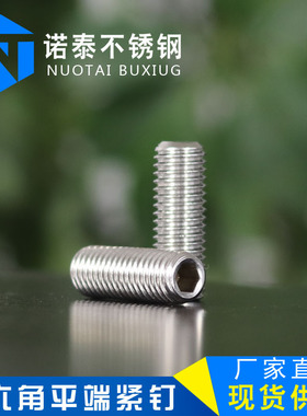 316 DIN913不锈钢内六角平端紧定M8*6X8X10X12X16X20X25X30-50