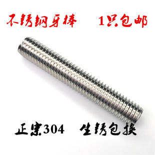 通丝螺杆 全螺纹牙棒 无头螺栓螺柱牙条 304不锈钢丝杆 M6M8M10mm