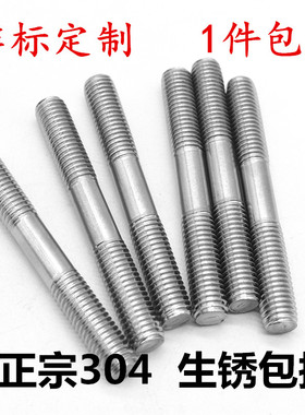 M8M10 304不锈钢双头螺栓两头螺柱螺丝杆国标GB901 支持非标定做