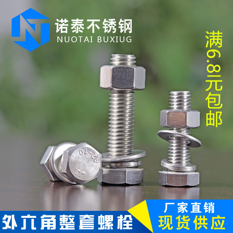 12mm正宗304不锈钢外六角螺栓螺丝螺母套装大全M12*20/25/30-200