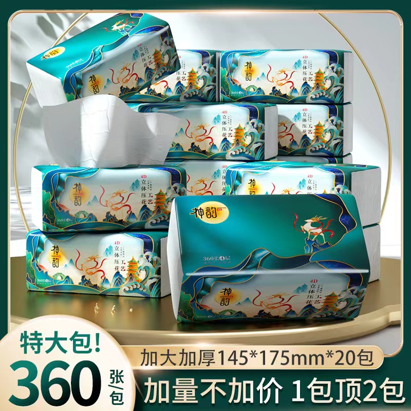 神韵90抽20包4层抽纸实惠装