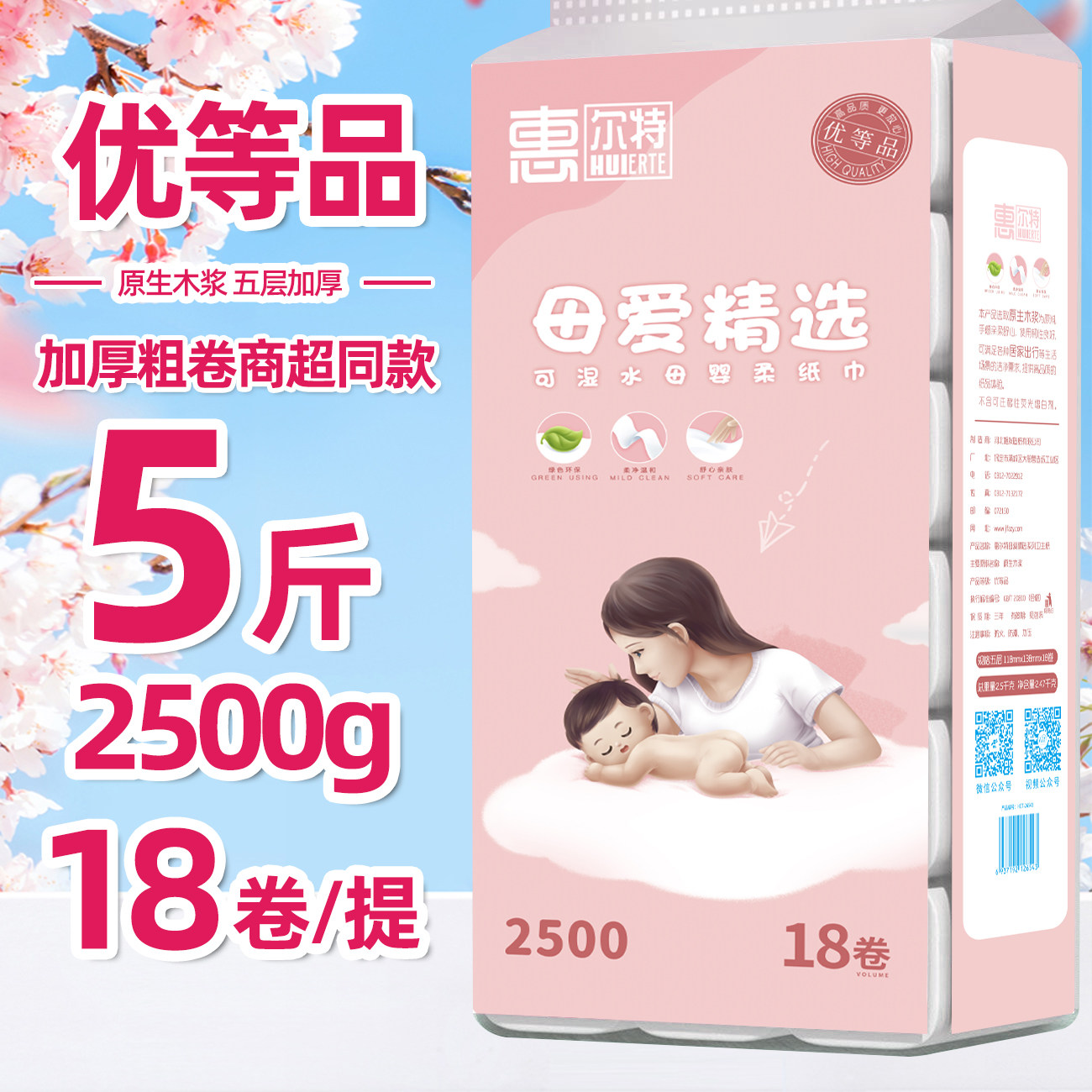 2500克18卷可干湿两用无芯卷纸家庭装学生宿舍原生木浆大卷卫生纸
