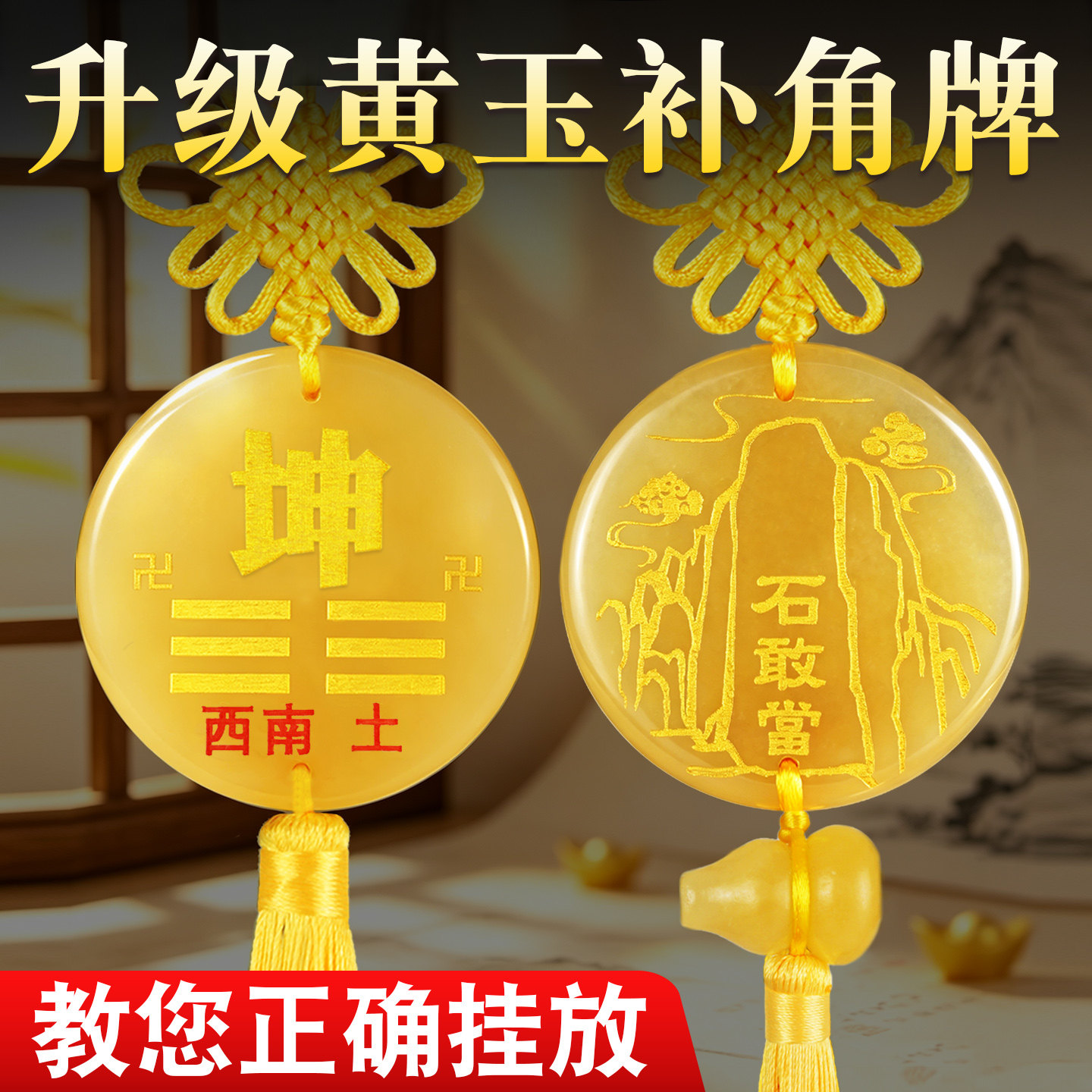 【原创升级】天然黄玉坤卦补角牌
