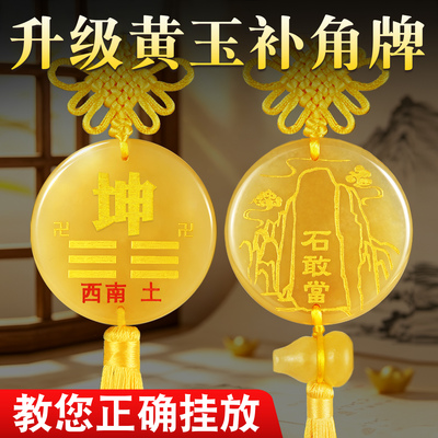 【原创升级】天然黄玉坤卦补角牌