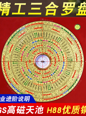 精工罗盘高精度专业黄铜高级三合盘三元综合指南针随身八卦罗经仪