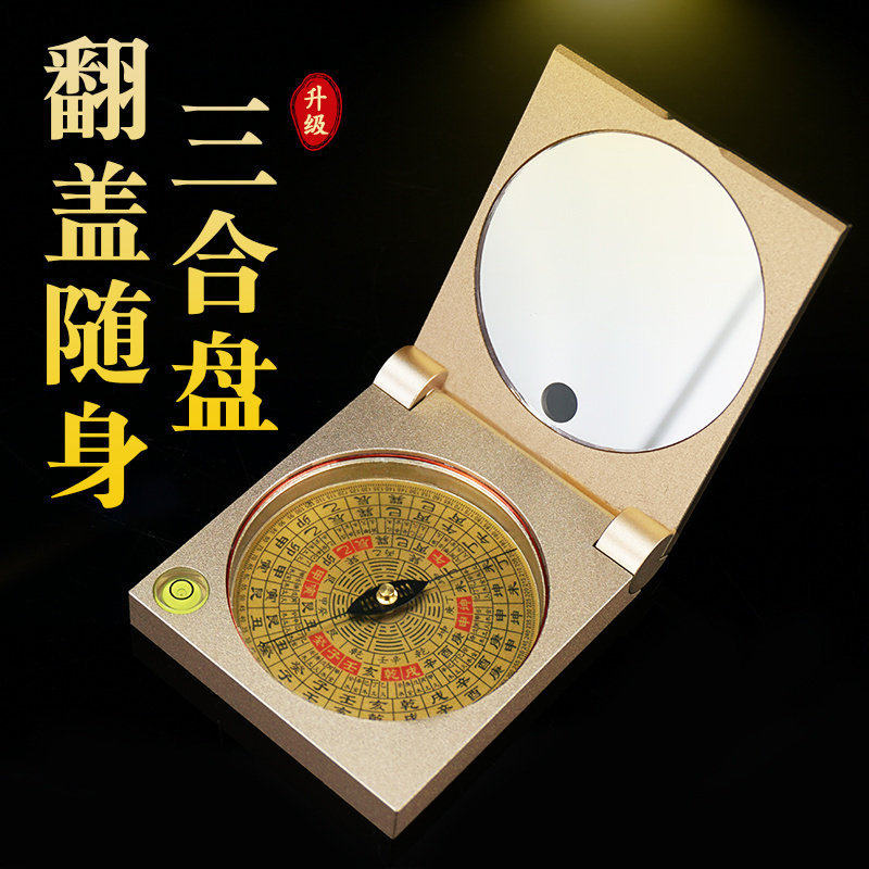 三合罗盘2寸八卦袖珍小随身携带翻盖折叠高精度专业罗经仪指南针