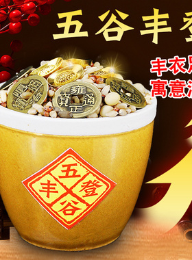 五谷丰登杂粮摆件乔迁新居布置