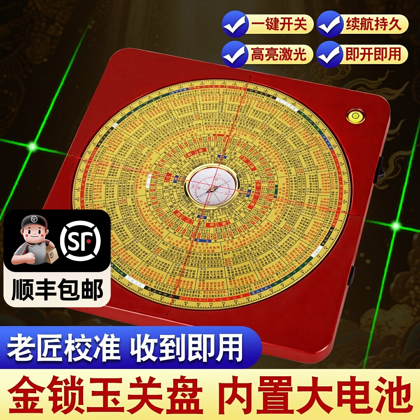 【内置电池】金锁激光罗盘高精度
