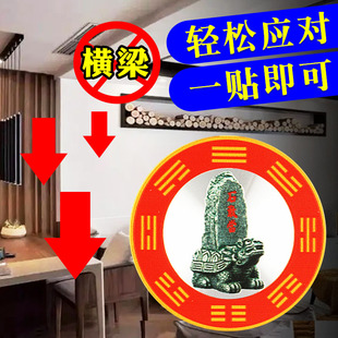 横梁压顶化解客厅房梁压顶卧室横梁压床遮挡自粘金属贴石敢当摆件