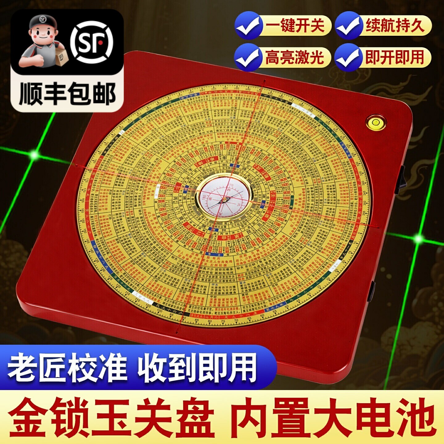 【内置电池】金锁激光罗盘高精度