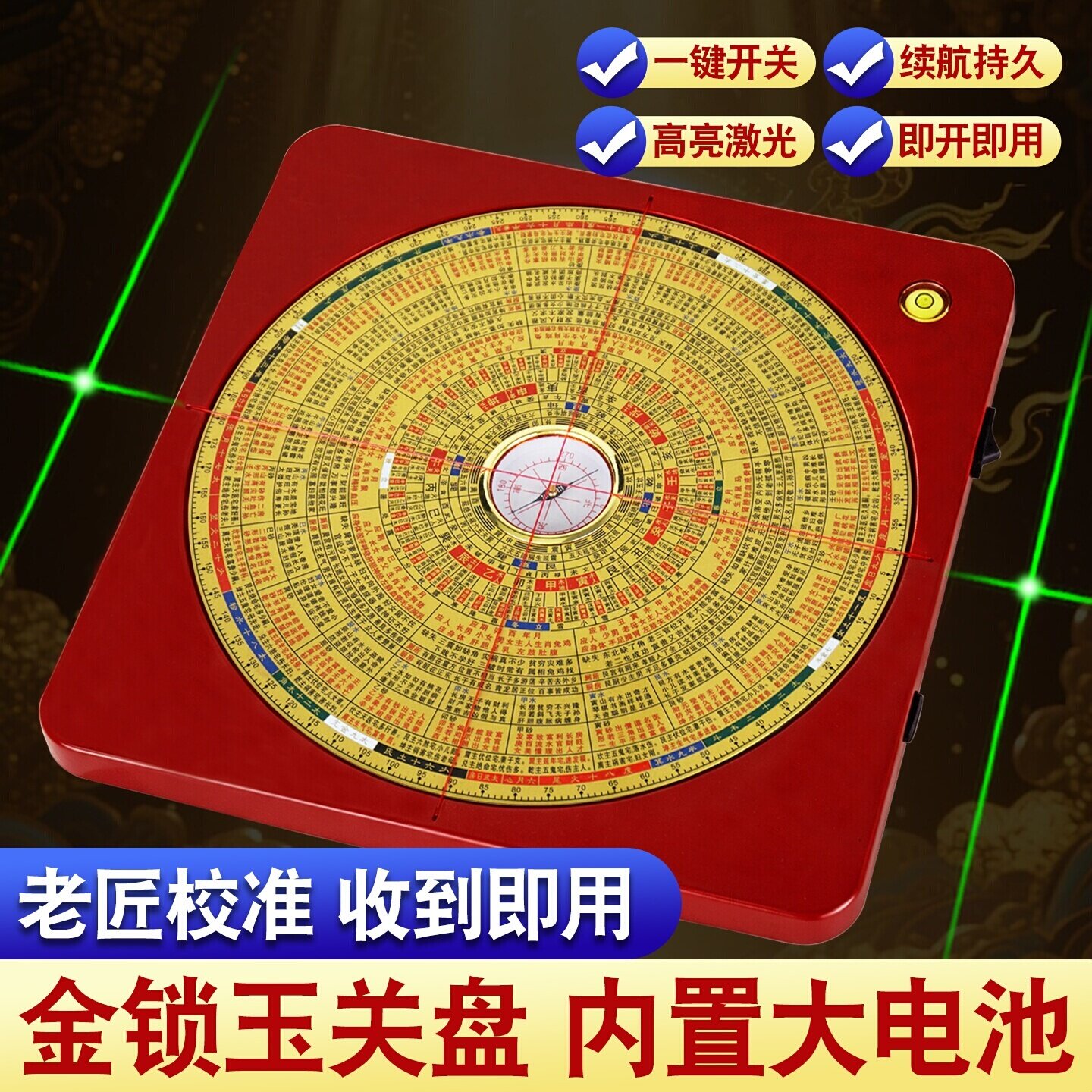 【内置电池】金锁激光罗盘高精度