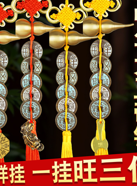 中华大五帝钱挂件秦半两汉唐宋明铜葫芦门对门吉祥结古币压门槛