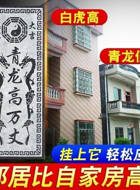 青龙高万丈化房子左高右低