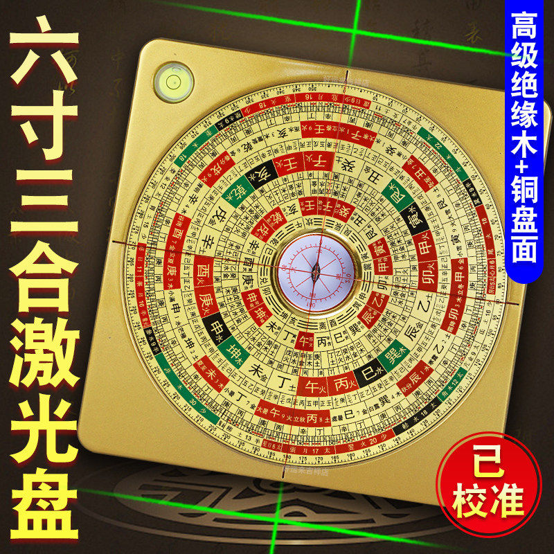 全自动激光罗盘高精度专业电子红外线综合指南针六寸杨公三合罗经