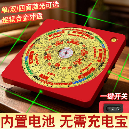 全自动四面激光罗盘高精度专业