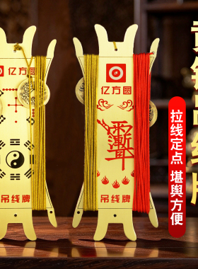 亿方圆黄铜吊线牌罗盘伴侣挂件