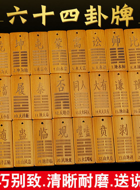 六十四卦牌64卦小巧便携教具工具