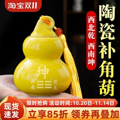西北乾卦陶瓷补角葫芦房屋缺角