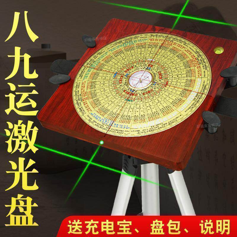 全自动八九运激光罗盘高精度专业