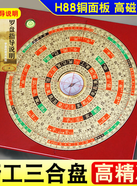 三合罗盘高精度专业适用所有人