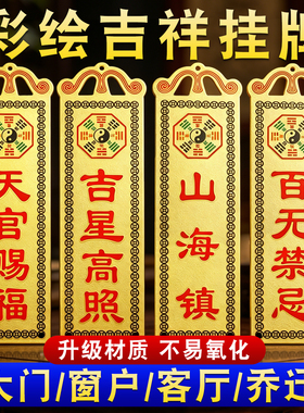 天官赐福挂件解决门对门装饰牌匾