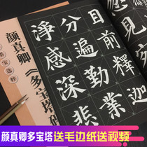 送视频纸高清 颜真卿字帖 多宝塔碑 颜真卿字帖原贴颜体楷书入门教程书法临摹字帖放大版书法毛笔字帖