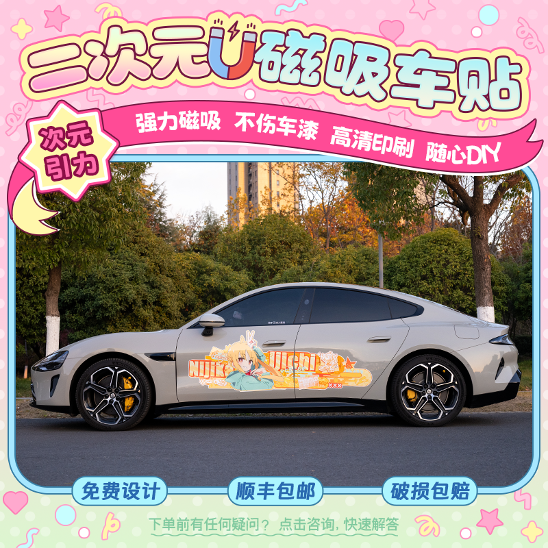 调色板Link 二次元磁吸车贴私人创意汽车车贴彩绘膜设计定制