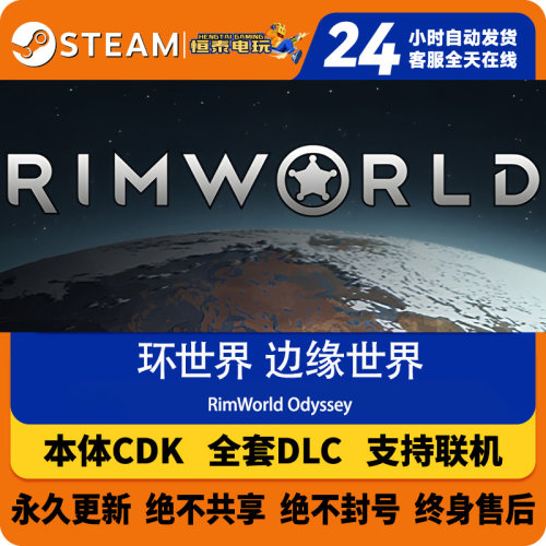 Steam正版本体CDKEY/环世界 边缘世界/全套DLC解锁/本体激活码