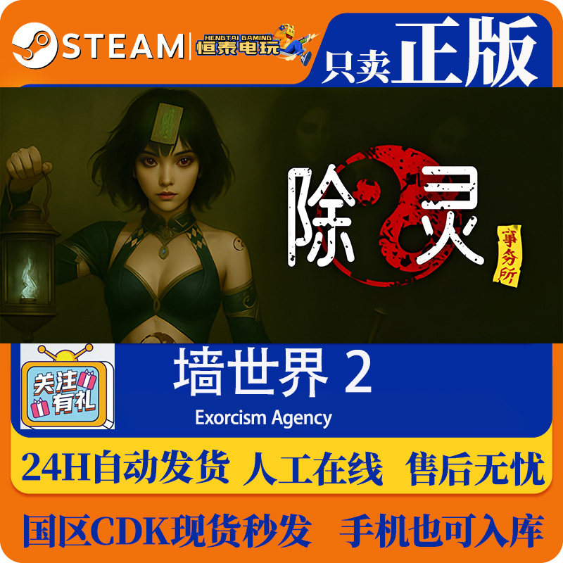 Steam正版国区CDKEY 除灵事务所 Exorcism Agency  现货秒发,电玩/配件/游戏/攻略,STEAM,淘宝优惠券,粉丝福利购,淘宝优惠卷