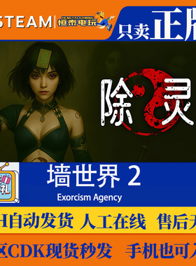 Steam正版国区CDKEY 除灵事务所 Exorcism Agency  现货秒发