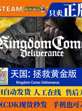 Steam正版 天国：拯救黄金版 Kingdom Come: Deliverance CDK入库
