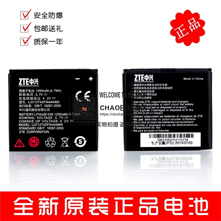 ÖÐÐËU880 V880 N880S N880µç³Ø Li3712T42P3h444865Ô×°ÊÖ»úµç°å