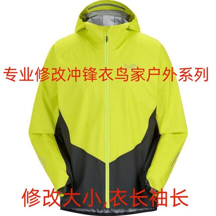 同城改衣裁缝店凯乐石户外服始祖鸟冲锋衣猛犸象压胶服冲锋裤子