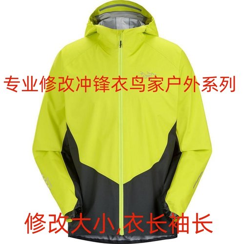 同城改衣裁缝店凯乐石户外服始祖鸟冲锋衣猛犸象压胶服冲锋裤子