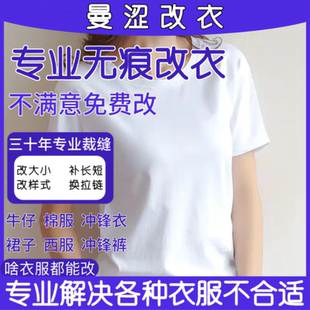 同城针织衫改衣服改短裁缝店改衣服改袖长大小码修改衣服